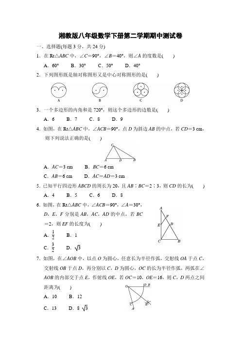 湘教版八年级数学下册期中测试卷附答案