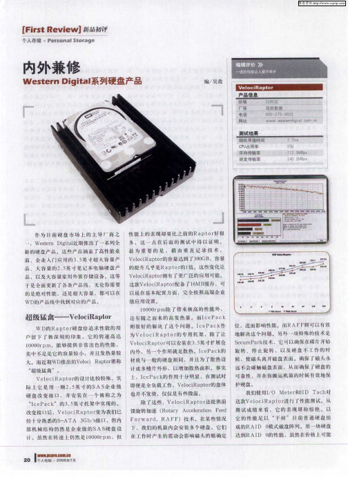 内外兼修——Western Digital系列硬盘产品