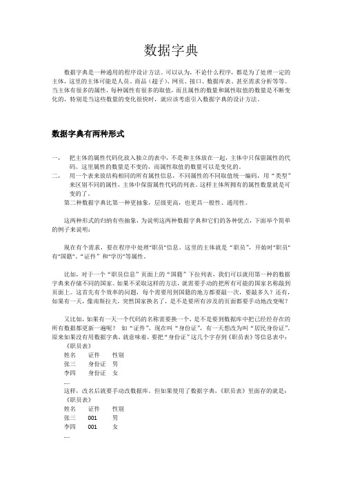 数据字典