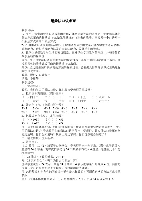 二年级上册数学教案-2.11  乘法、除法一(用乘法口诀求商)  ▏沪教版 (5)