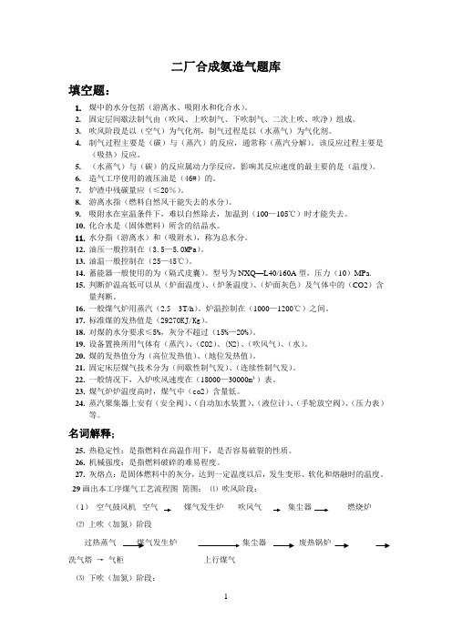 1造气题库.doc1