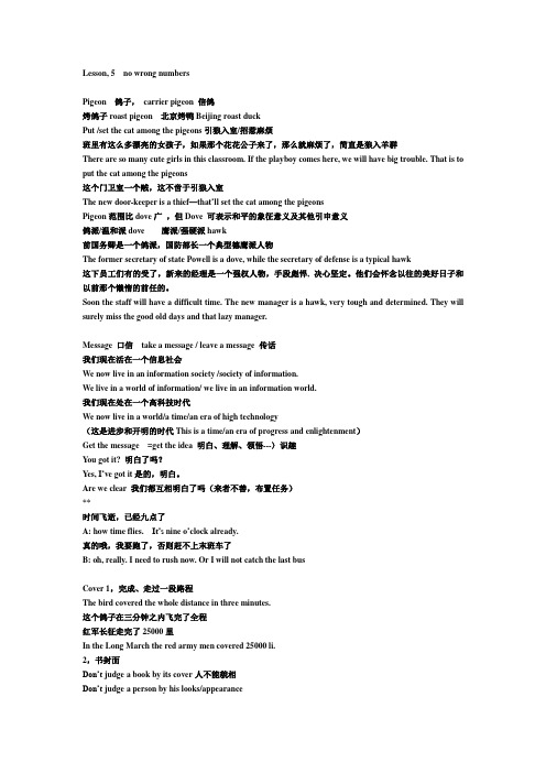 新概念英语课堂笔记5