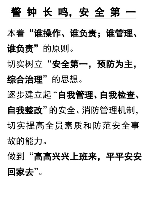 09警钟长鸣安全第一(安全知识)