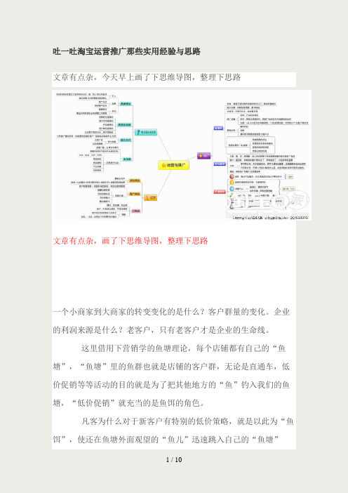 吐一吐淘宝运营推广那些实用经验与思路