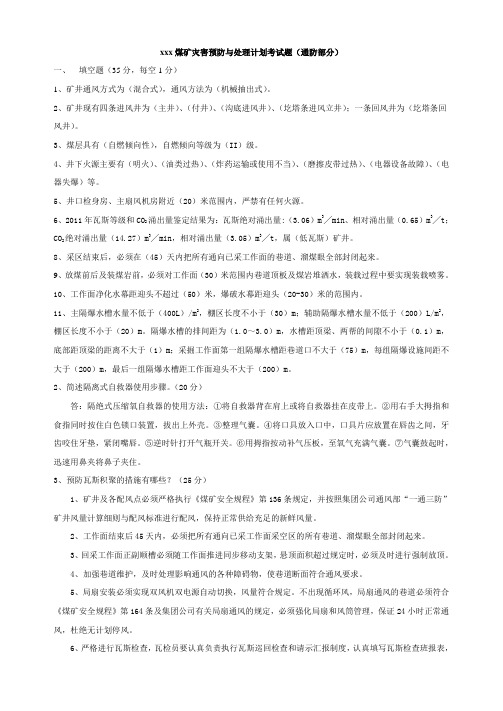 灾害预防与处理计划考试题(通防)
