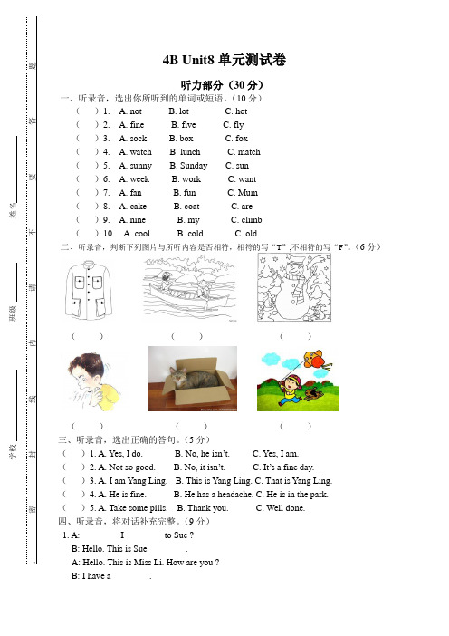 【译林版】4B Unit8单元测试卷-附听力稿及答案