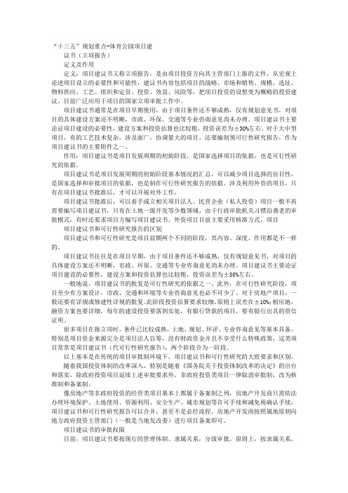 体育公园计划书