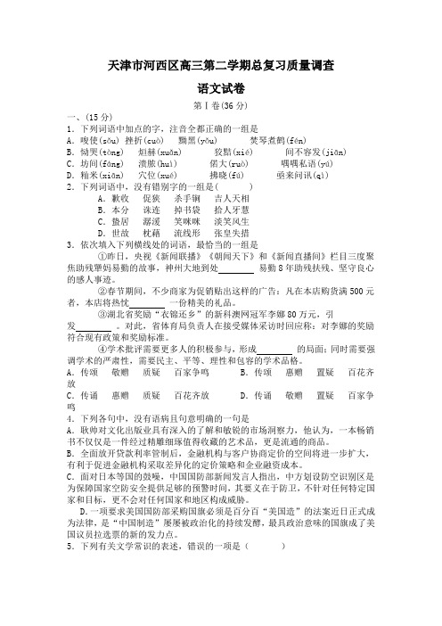 天津市河西区高三二模语文试卷(Word版,含答案)