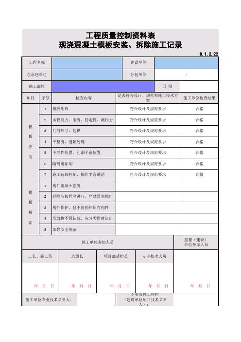 工程质量控制资料表