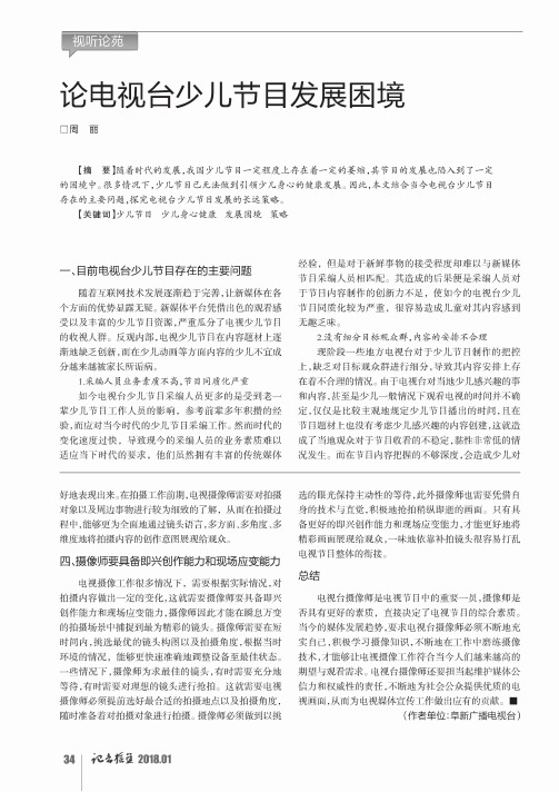 论电视台少儿节目发展困境