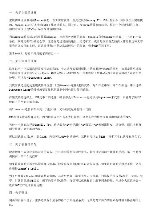 《浴火银河2》详细全攻略