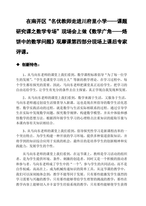 专家评课