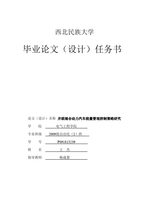 09自动化班王杰毕业设计任务书