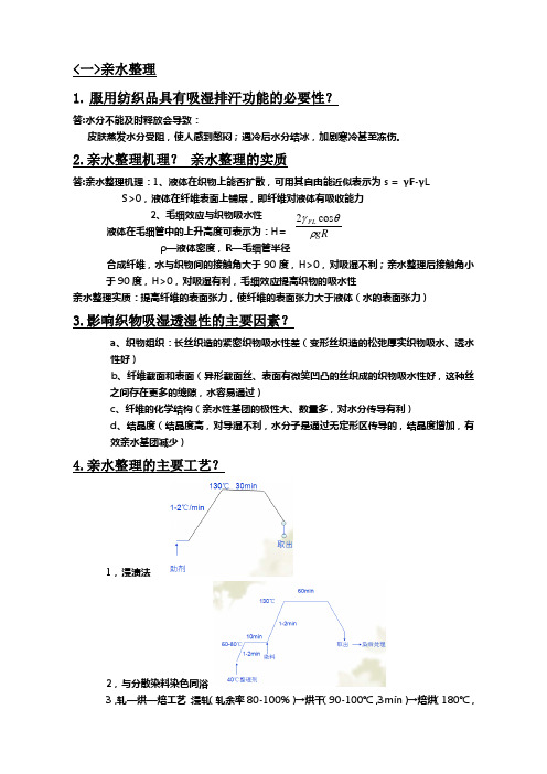 织物整理 ()