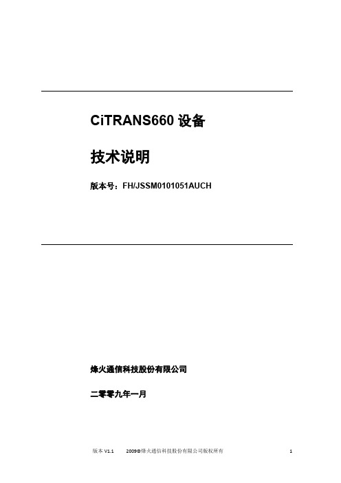 CiTRANS技术说明