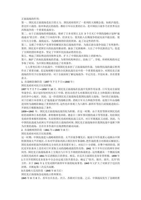 正面战场的作用