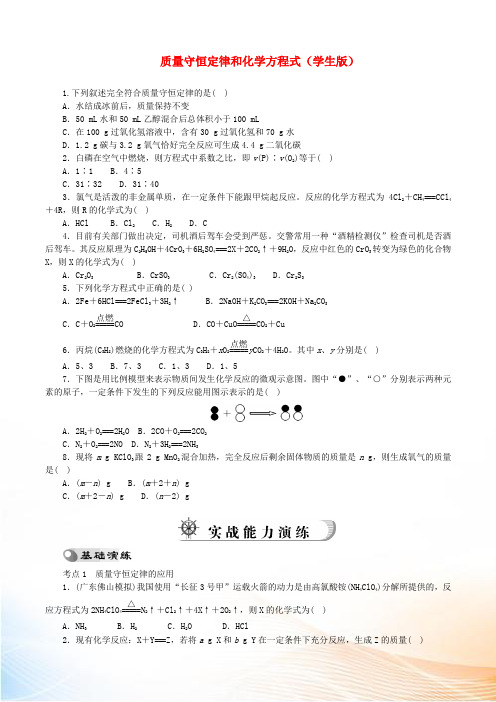 江苏省无锡新领航教育咨询九年级化学寒假提优辅导 质量守恒定律和化学方程式(学生版)