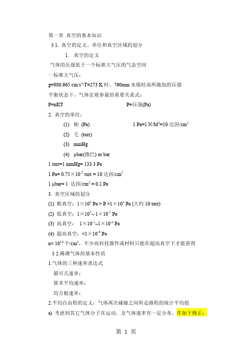 薄膜物理课件文字-25页word资料