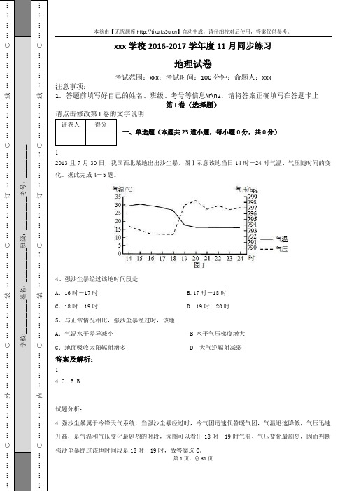 大气环境高考真题