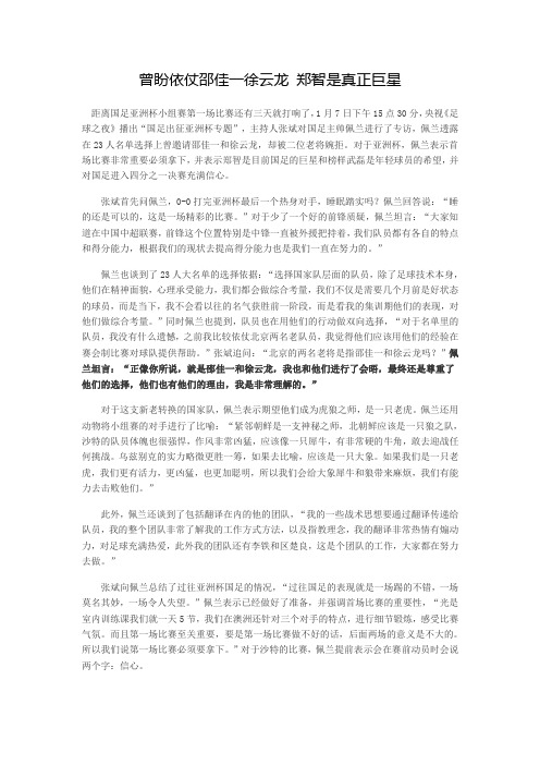 曾盼依仗邵佳一徐云龙 郑智是真正巨星