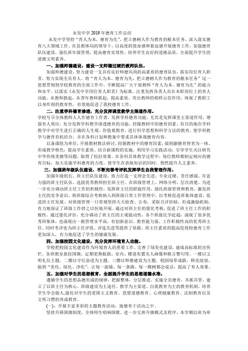 2019永发中学德育工作总结