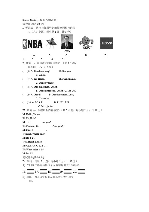 2015-2016学年度人教版七年级上英语Starter Units1-3同步测试题及答案