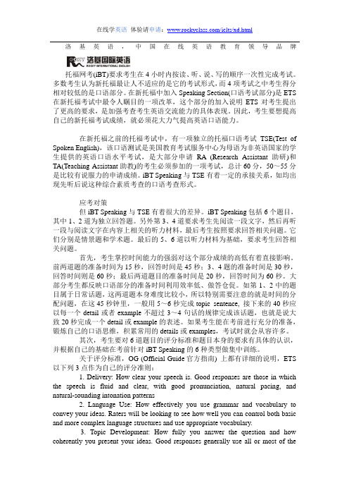 托福(toefl)口语考试题型分析及其应考对策
