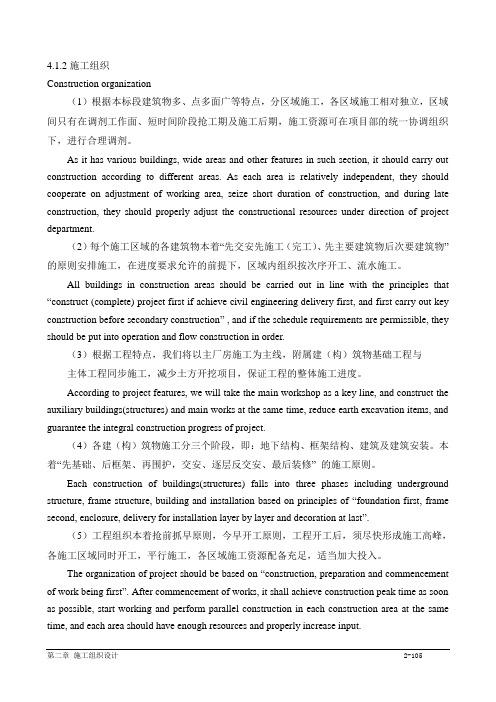 老挝英文施工方案【2041】