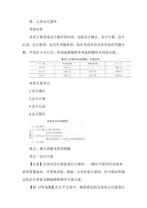 经济师《中级经济基础》复习考点：第27章