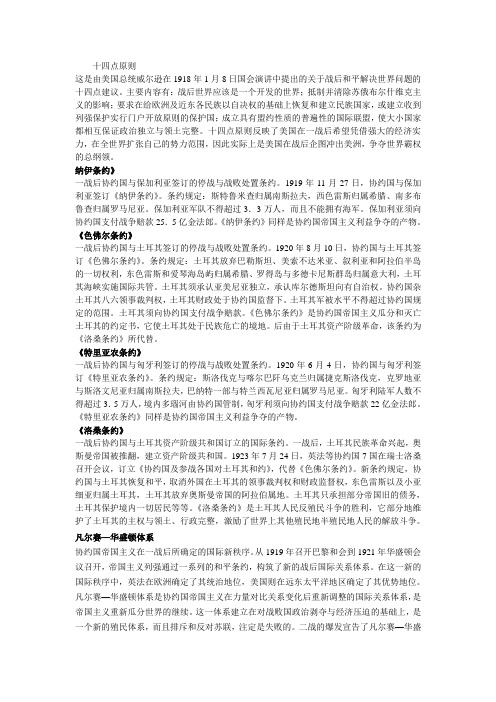 世界现代史名词解释及简答题