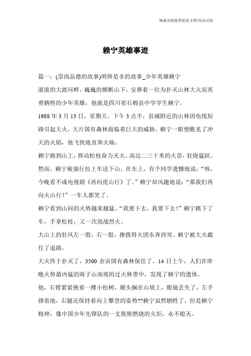 赖宁英雄事迹