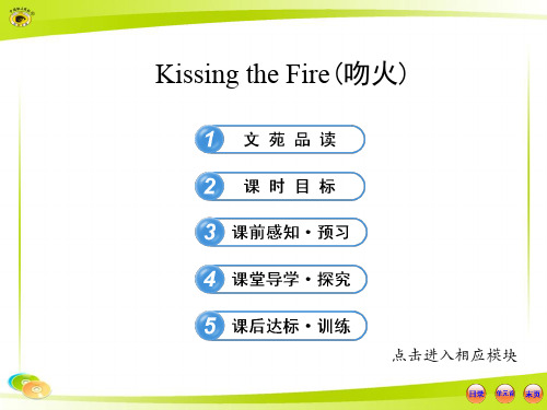 3.Kissing the Fire(吻火)