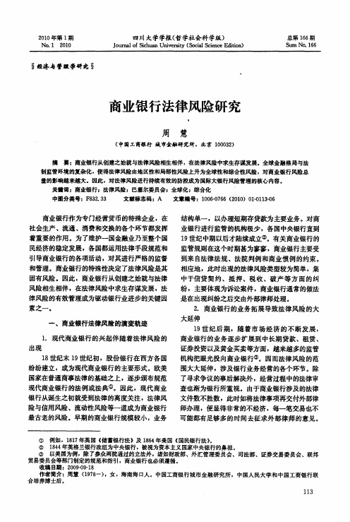 商业银行法律风险研究