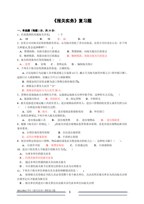 报关实务复习题