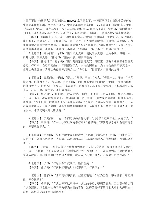 《己所不欲,勿施于人》原文和译文