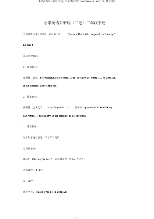 小学的英语外研版(三起)三年级的下册BOOK2+MODULE+6+UNIT+1教学设计