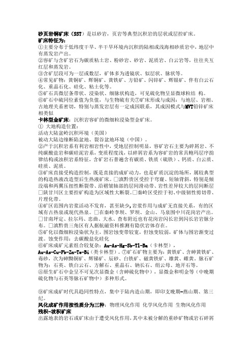 矿床2