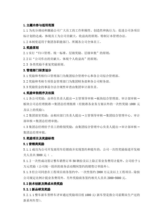 大型集团公司员工激励和奖励管理办法
