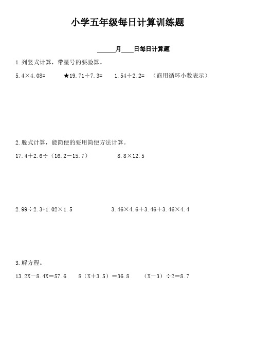 小学数学五年级每日计算题