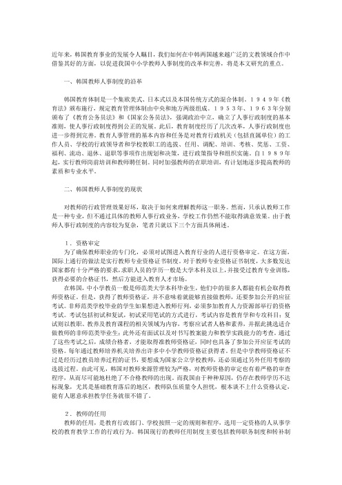 韩国中小学教师人事管理制度研讨