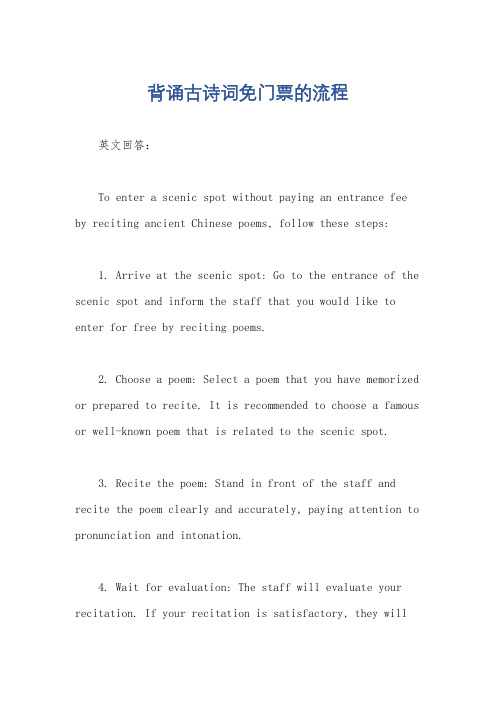 背诵古诗词免门票的流程