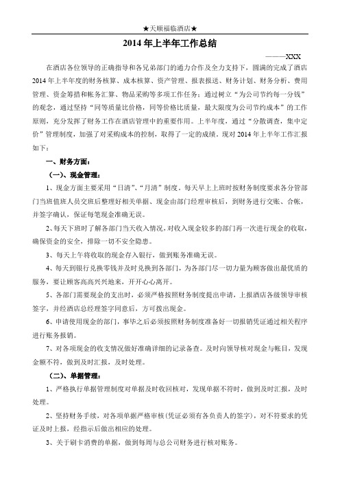 2014年上半年工作总结