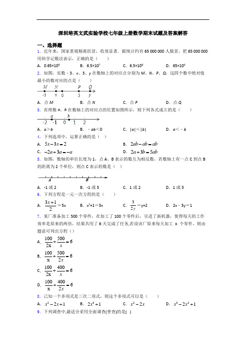 深圳培英文武实验学校七年级上册数学期末试题及答案解答