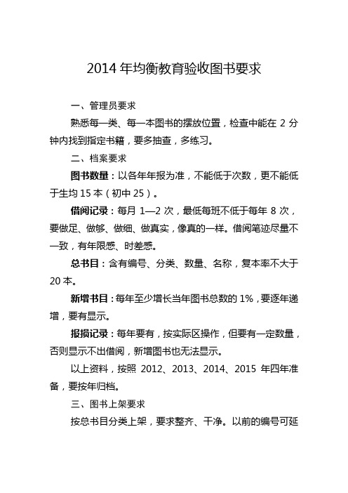 2014年均衡教育验收图书要求