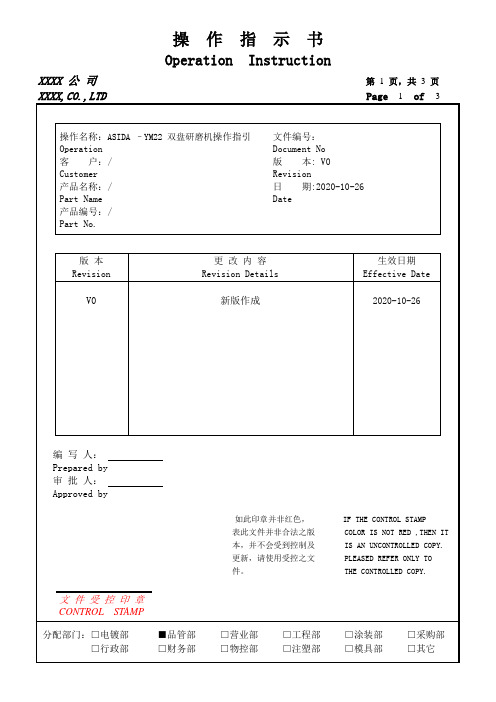 研磨机操作指引
