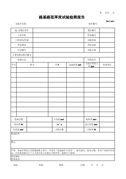 试验表格-路基路面