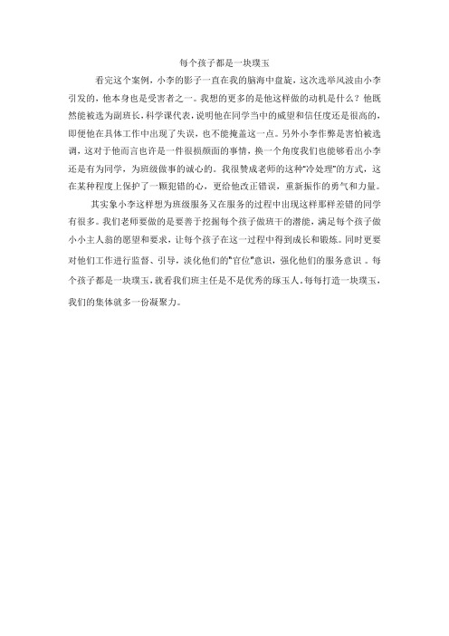 每个孩子都是一块璞玉