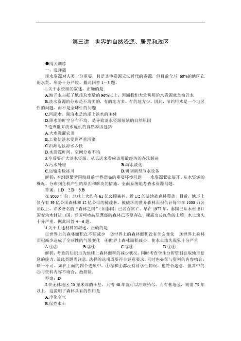 高考第一轮复习地理：3.2.3世界的自然资源、居民和政区(附答案).