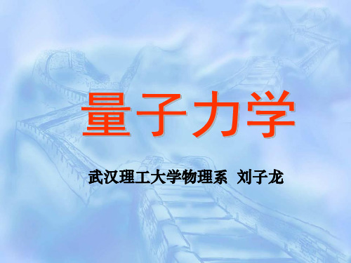 量子物理学发展历史