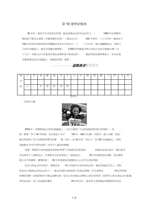 高中语文第四章特写镜头式的新闻片断第10课梦碎雅典练习人教版选修《新闻阅读与实践》